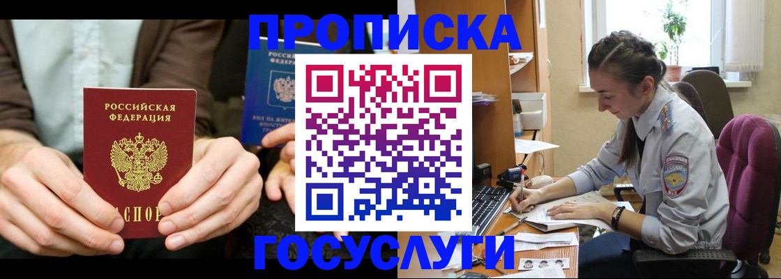 где прописаться в Зеленоградске