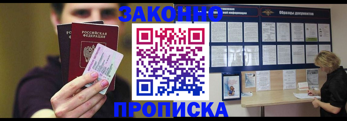 временная регистрация надежно в Зеленоградске