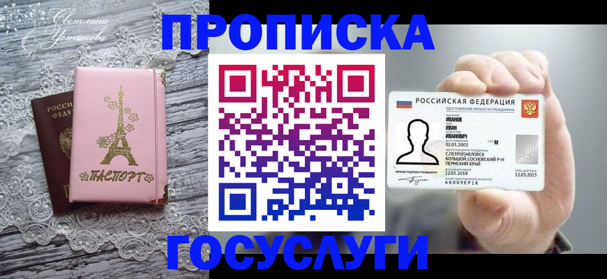 регистрация в Зеленоградске