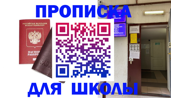 временная регистрация купить в Зеленоградске